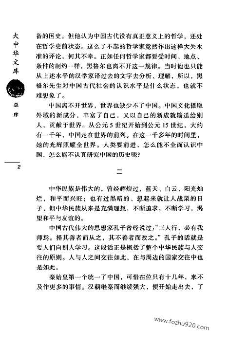 《吕氏春秋》1_汉英对照_翟江月_译_大中华文库_外文对照版