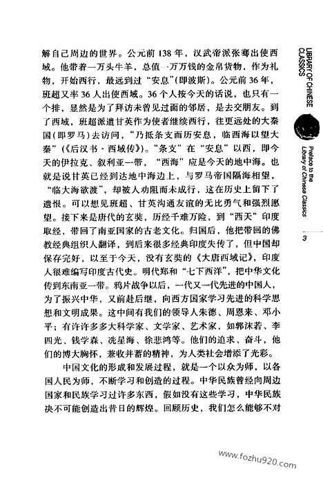 《吕氏春秋》1_汉英对照_翟江月_译_大中华文库_外文对照版