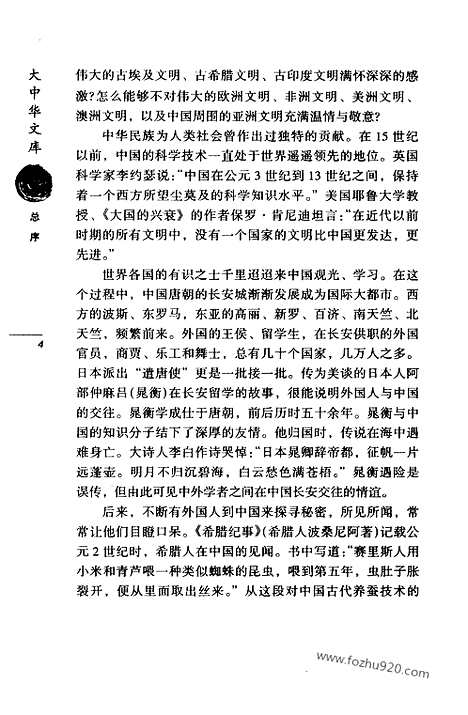 《吕氏春秋》1_汉英对照_翟江月_译_大中华文库_外文对照版