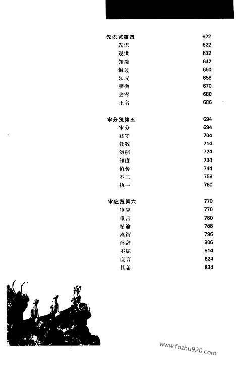 《吕氏春秋》2_汉英对照_翟江月_译_大中华文库_外文对照版