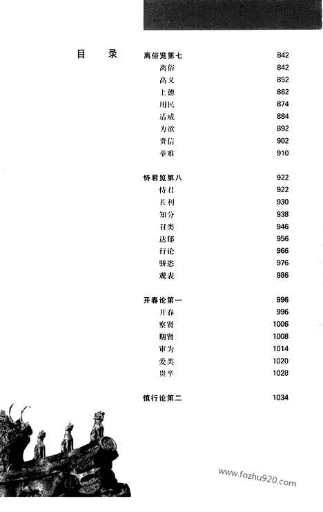 《吕氏春秋》3_汉英对照_翟江月_译_大中华文库_外文对照版