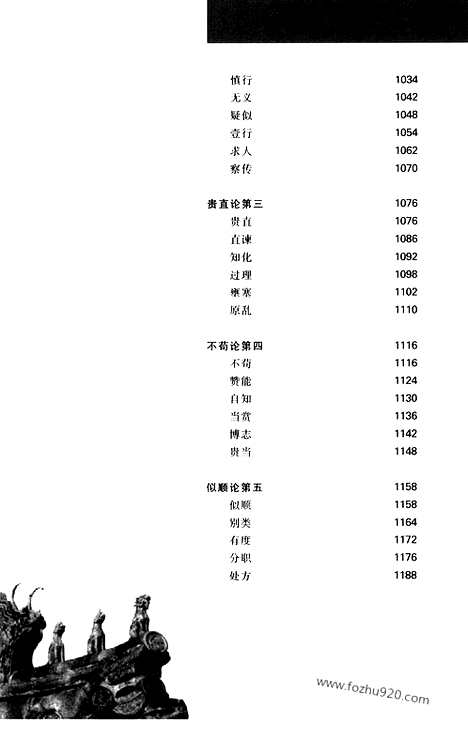 《吕氏春秋》3_汉英对照_翟江月_译_大中华文库_外文对照版