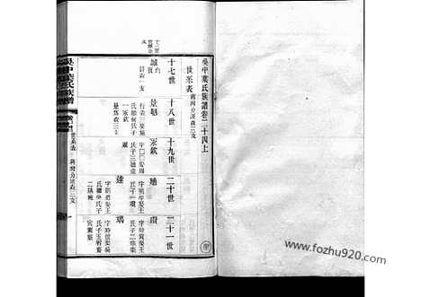 《吴中叶氏族谱》24_吴中叶氏族谱