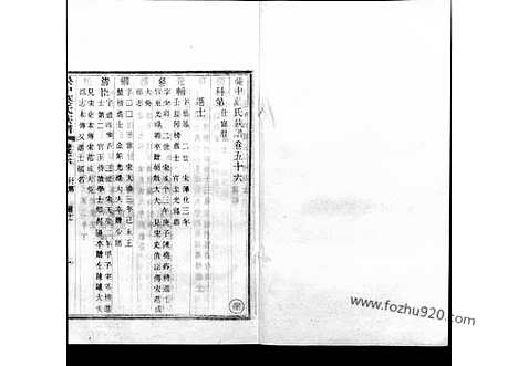 《吴中叶氏族谱》56_吴中叶氏族谱