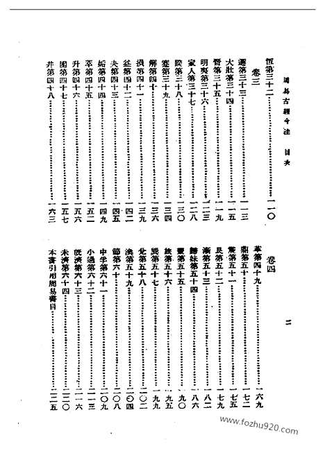 《周易古经今注》高亨_民国丛书