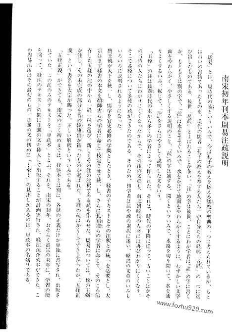 《周易注疏》上卷_日本足利学校藏南宋刻本_宋代刊刻经注疏