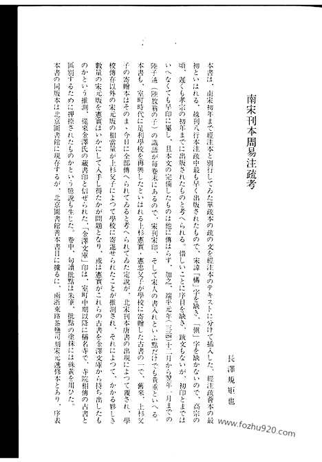 《周易注疏》上卷_日本足利学校藏南宋刻本_宋代刊刻经注疏