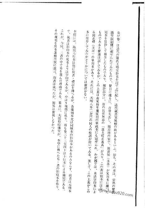 《周易注疏》上卷_日本足利学校藏南宋刻本_宋代刊刻经注疏