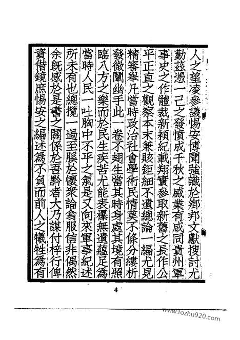 《咸同贵州军事史》二_近代中国史料丛刊