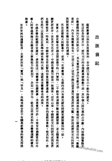 《国朝典汇》中国史学丛书初编