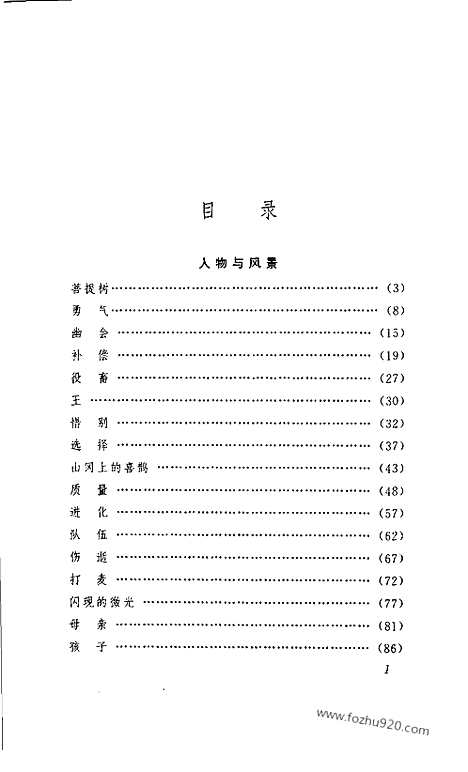 《外国名家散文丛书》高尔斯华绥散文选_倪庆饩译_百花文艺出版社_2001_高尔斯华绥