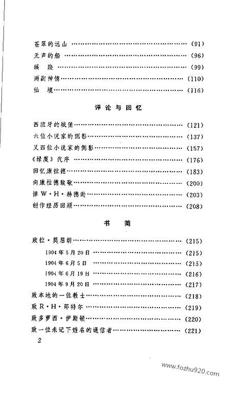 《外国名家散文丛书》高尔斯华绥散文选_倪庆饩译_百花文艺出版社_2001_高尔斯华绥