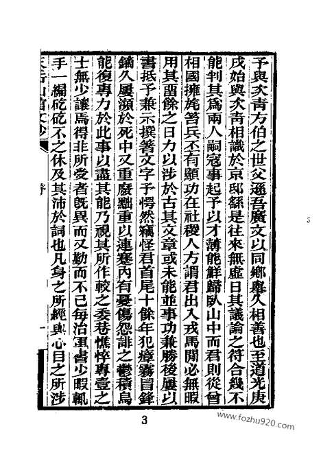 《天岳山馆文钞》1_4_近代中国史料丛刊