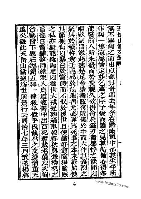 《天岳山馆文钞》1_4_近代中国史料丛刊