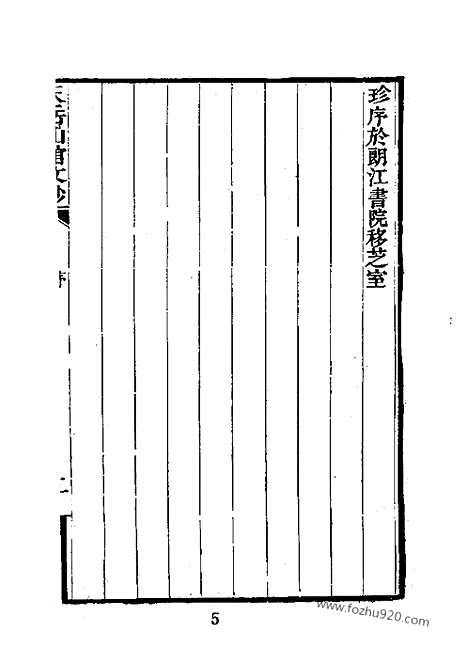 《天岳山馆文钞》1_4_近代中国史料丛刊