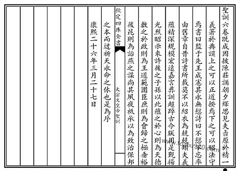 《太宗文皇帝圣训》四库本_圣训