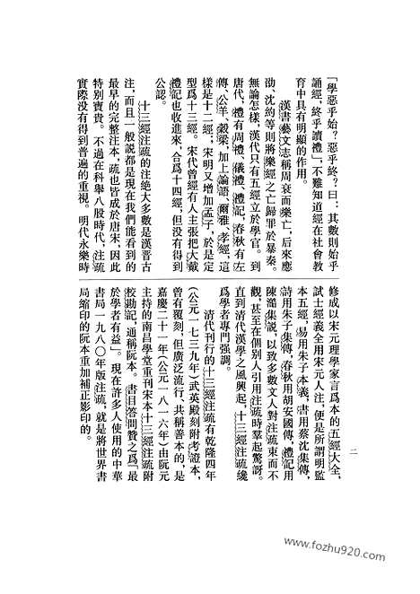 《孝经注疏》全1册_十三经注疏_北大整理本_十三经注疏北大整理本