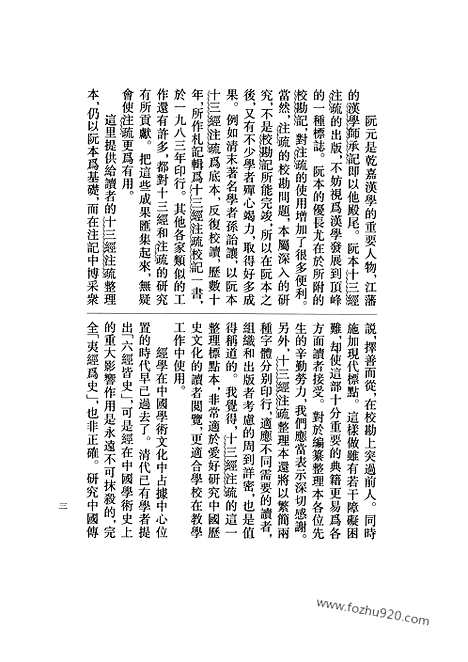 《孝经注疏》全1册_十三经注疏_北大整理本_十三经注疏北大整理本