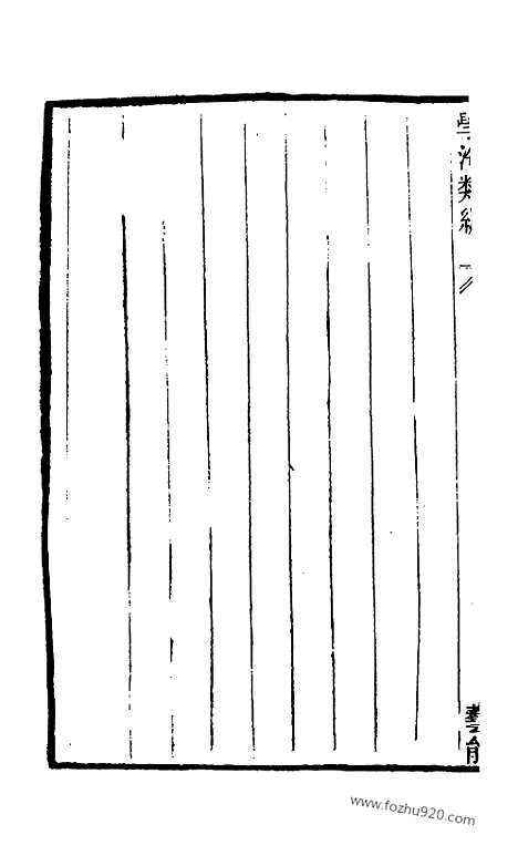 《学海类编》第102册_学海类编