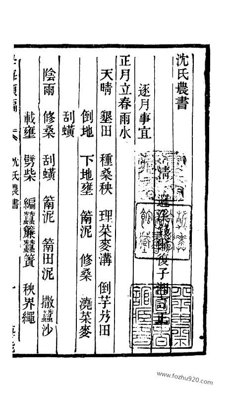 《学海类编》第104册_学海类编