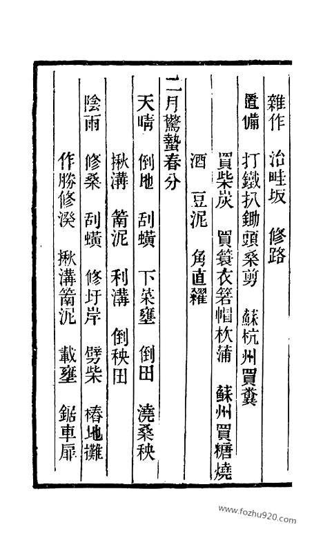 《学海类编》第104册_学海类编