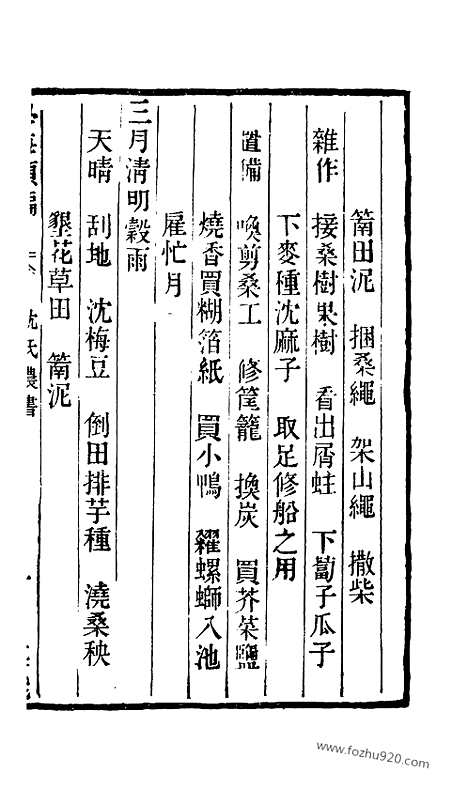 《学海类编》第104册_学海类编