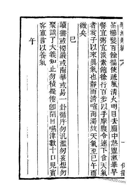 《学海类编》第107册_学海类编