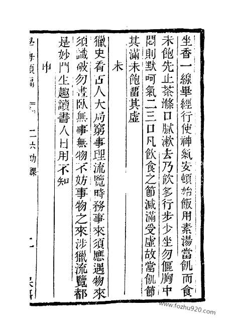 《学海类编》第107册_学海类编