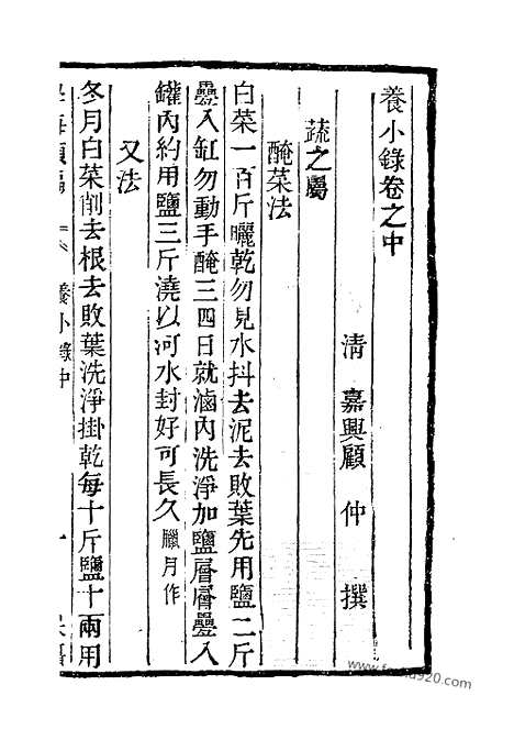 《学海类编》第108册_学海类编