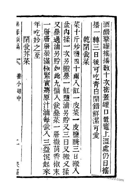 《学海类编》第108册_学海类编