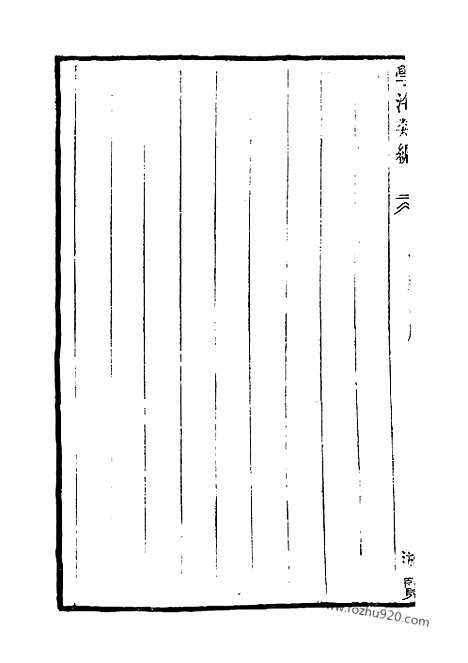 《学海类编》第111册_学海类编