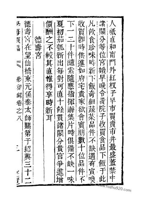 《学海类编》第112册_学海类编