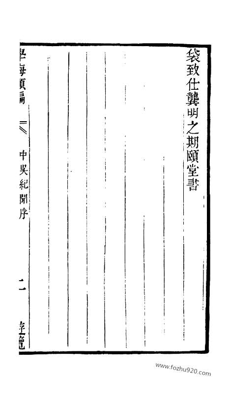 《学海类编》第115册_学海类编