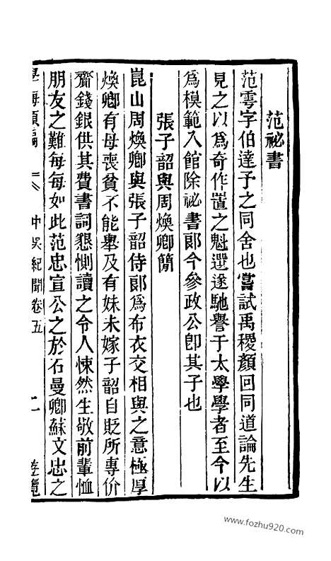 《学海类编》第116册_学海类编