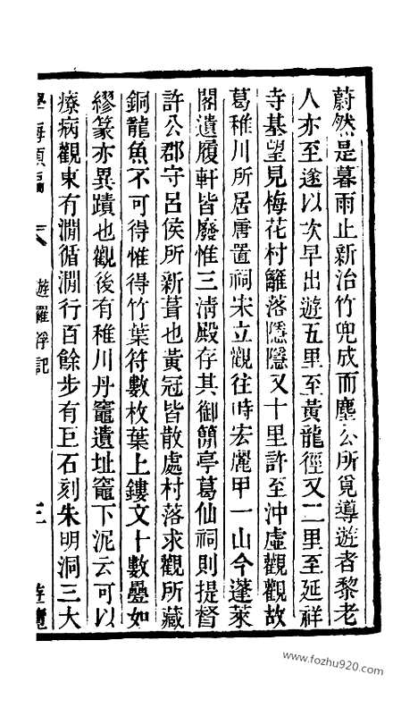 《学海类编》第118册_学海类编