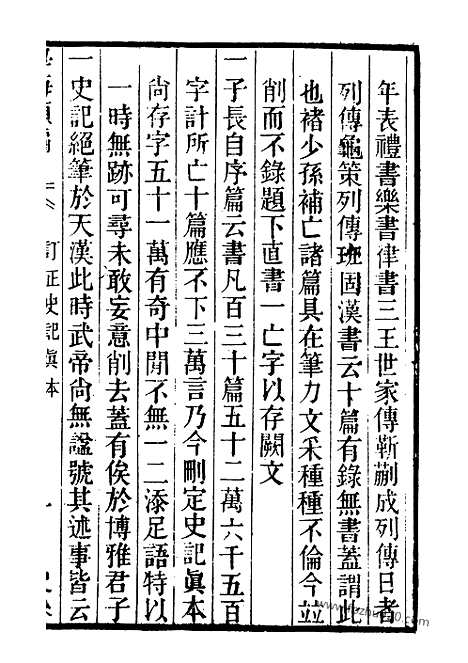 《学海类编》第13册_学海类编