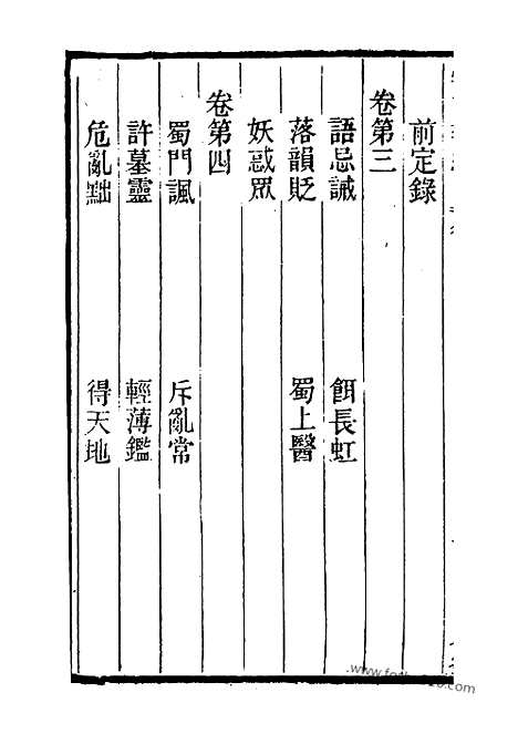 《学海类编》第17册_学海类编