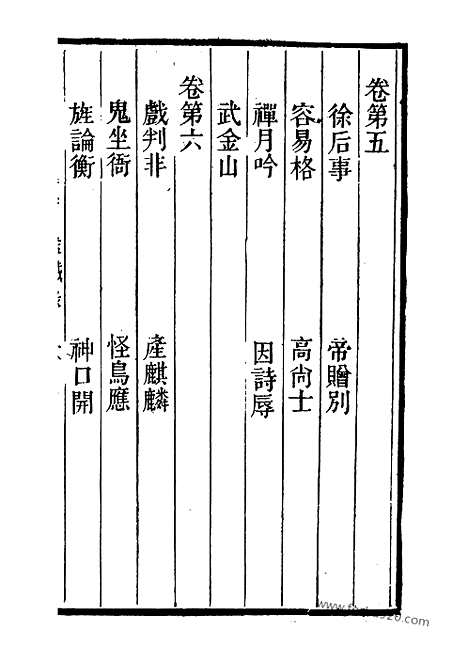 《学海类编》第17册_学海类编