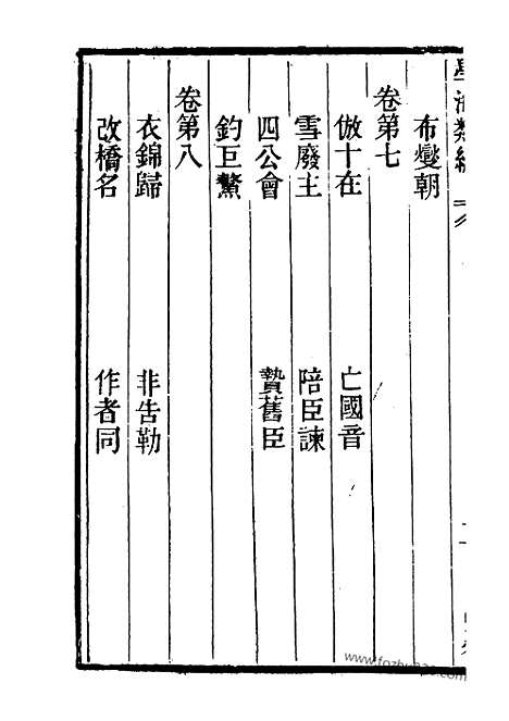 《学海类编》第17册_学海类编