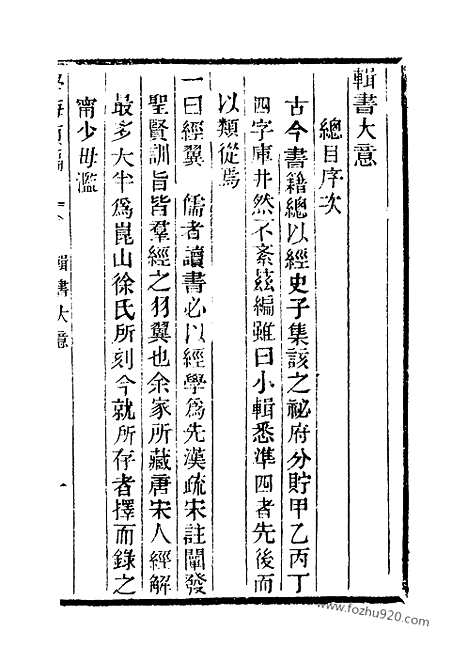 《学海类编》第1册_学海类编