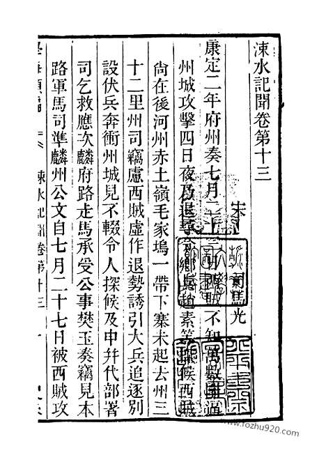 《学海类编》第21册_学海类编