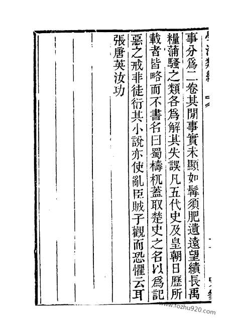 《学海类编》第22册_学海类编