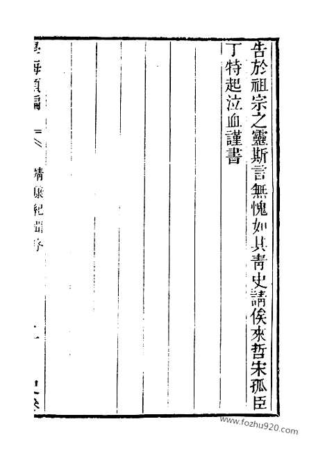 《学海类编》第23册_学海类编