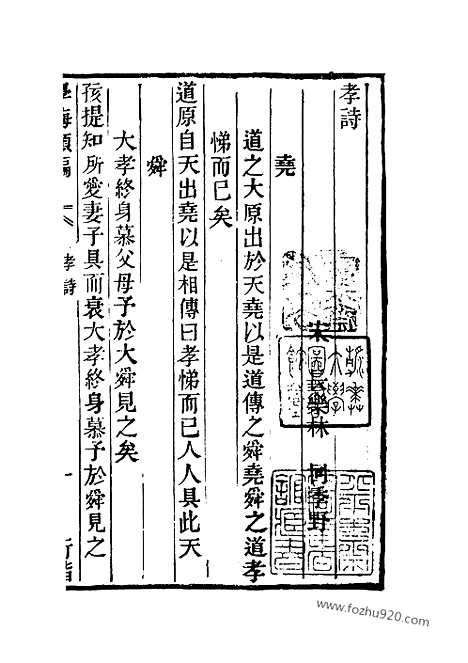 《学海类编》第33册_学海类编