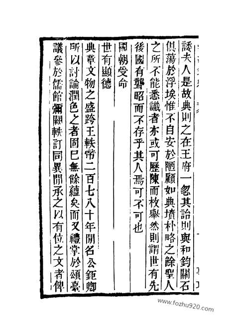 《学海类编》第37册_学海类编