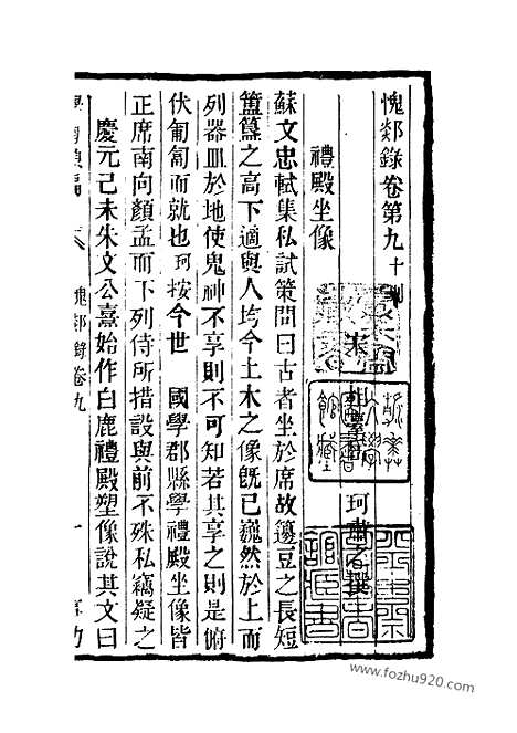 《学海类编》第38册_学海类编