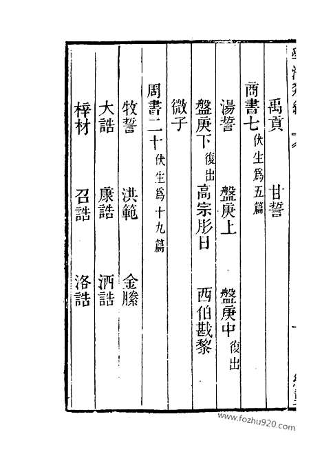 《学海类编》第3册_学海类编