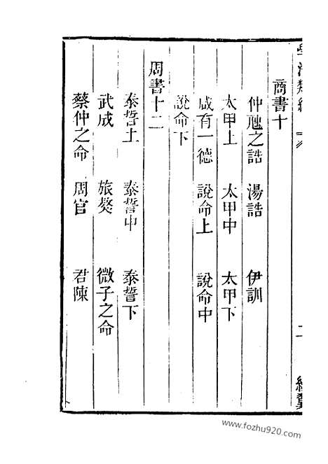 《学海类编》第3册_学海类编