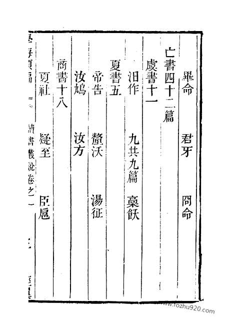 《学海类编》第3册_学海类编