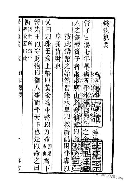 《学海类编》第41册_学海类编